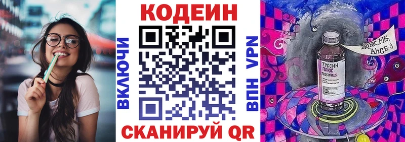 закладка  Дальнегорск  Codein напиток Lean (лин) 